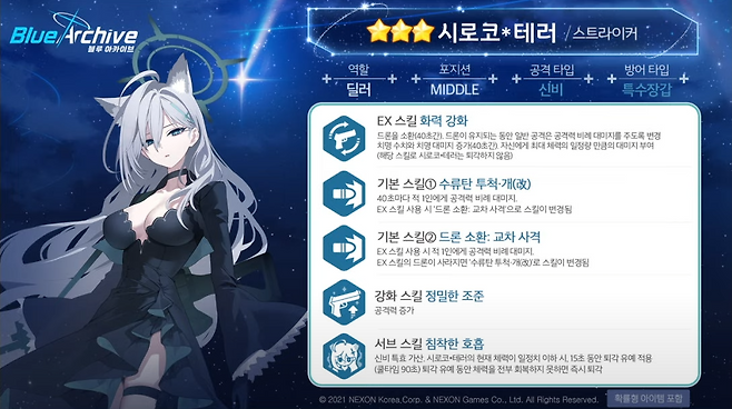 - 시로코 테러 스킬 설명