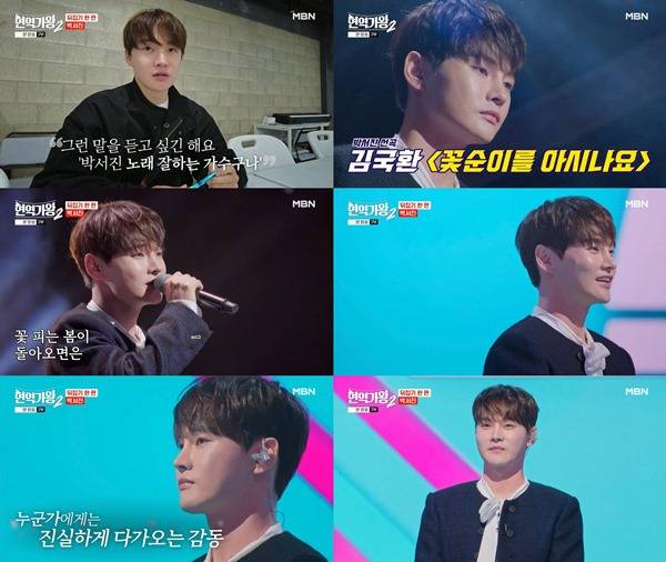 사진 출처= '현역가왕2' 방송 화면.