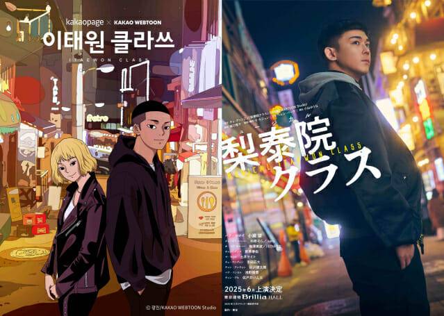(왼쪽부터) 웹툰 '이태원 클라쓰', 뮤지컬 '이태원 클라쓰'. (사진=카카오엔터테인먼트)