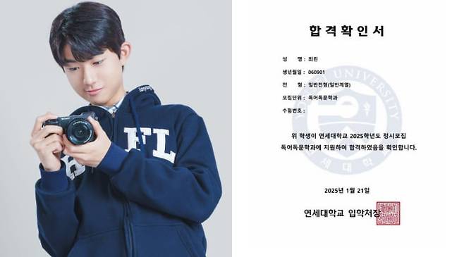 11년차 유튜버가 된 '마이린TV'의 최린군은 22일 연세대 합격 소식을 알렸다. /최군 인스타그램