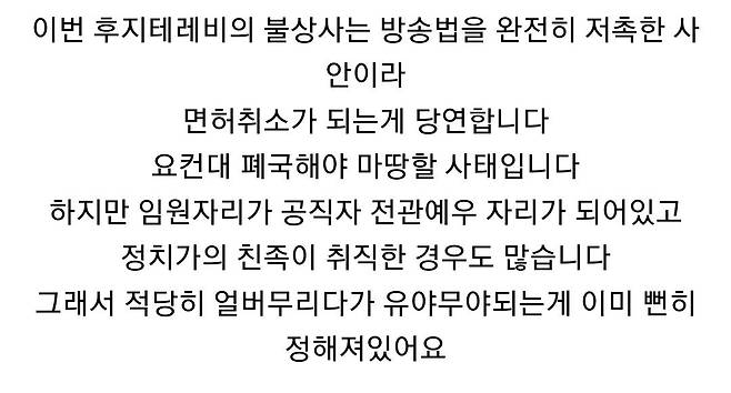 성상납 사건으로 광고 다 끊기는 후지TV.jpg 나카하라 마사히로 9억 사건 일이 커져 후지 tv 폐쇄 까지 ㄷㄷㄷ 나카하라 마사히로 9억 사건 일이 커져 후지 tv 폐쇄 까지 ㄷㄷㄷ