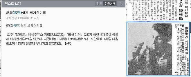 50년 넘게 깨지지 않고 있는 동전쌓기 세계 신기록