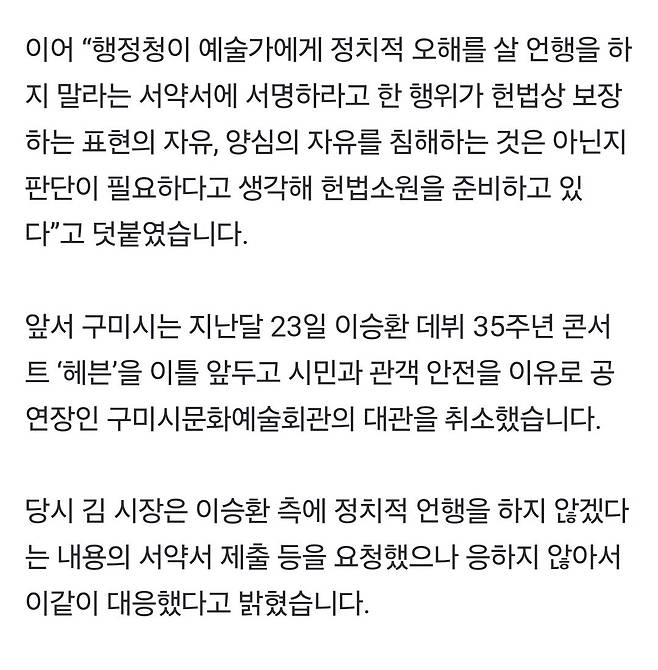 1000017455.jpg 이승환 구미시에 손해배상청구 소송