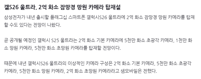 image.png 갤S26 울트라, 2억 화소 잠망경 망원 카메라 탑재설
