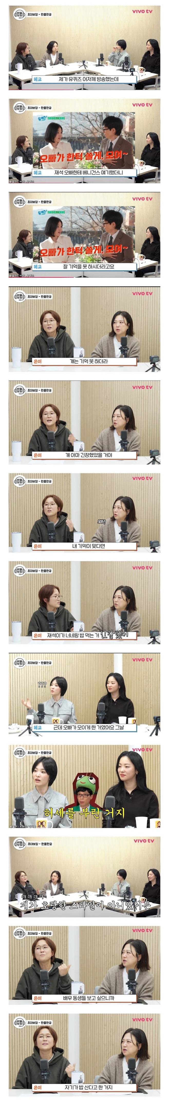 송은이가 말하는 유재석이 베니건스썰을 기억 못 하는 이유