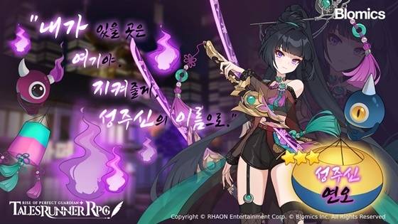 ‘테일즈런너RPG’ 신규 캐릭터 ‘연오’