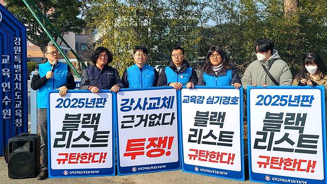 전교조 강원지부가 22일 오전 강원도 강릉시 강원도교육청교육연수원에서 기자회견을 열고 연수원의 전교조 추천 강사 교체 요구는 부당한 노조 탄압이라고 규탄하고 있다. 전교조 강원지부 제공
