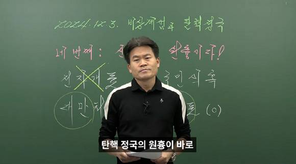 공무원 수험생들 사이에서 '일타 강사'로 알려진 전한길 한국사 강사가 내란 우두머리 혐의를 받는 윤석열 대통령 구속 소식이 알려진 후 '나라의 혼란은 선관위가 초래한 것'이라는 주장을 펼쳤다. [사진=유튜브 채널 '꽃보다전한길']
