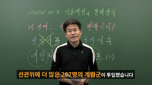 공무원 수험생들 사이에서 '일타 강사'로 알려진 전한길 한국사 강사가 내란 우두머리 혐의를 받는 윤석열 대통령 구속 소식이 알려진 후 '나라의 혼란은 선관위가 초래한 것'이라는 주장을 펼쳤다. [사진=유튜브 채널 '꽃보다전한길']