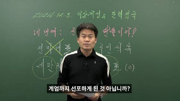 공무원 수험생들 사이에서 '일타 강사'로 알려진 전한길 한국사 강사가 내란 우두머리 혐의를 받는 윤석열 대통령 구속 소식이 알려진 후 '나라의 혼란은 선관위가 초래한 것'이라는 주장을 펼쳤다. [사진=유튜브 채널 '꽃보다전한길']