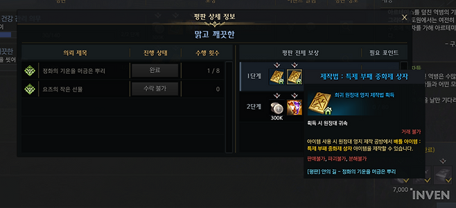 ▲ 제작 레시피가 해금된다