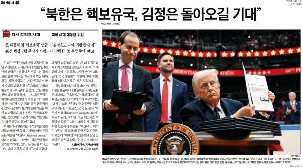 ▲ 22일자 조선일보 1면 기사.