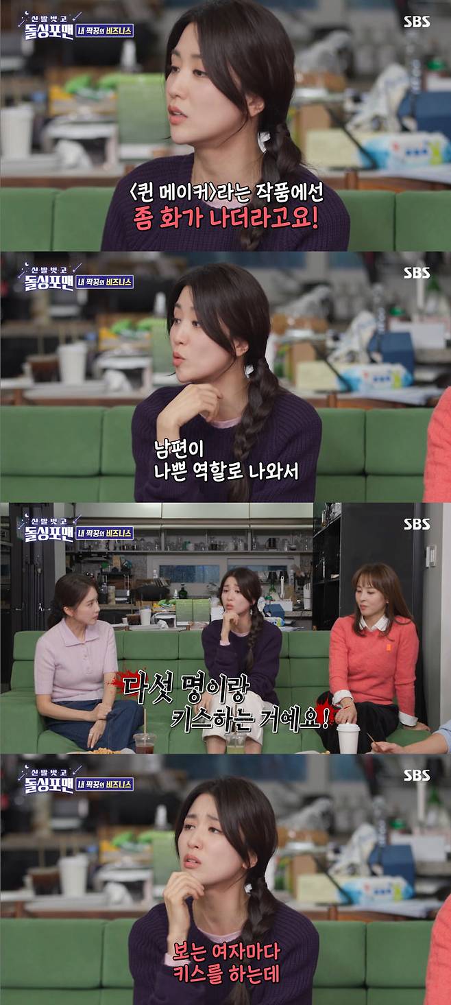 /사진=SBS '신발 벗고 돌싱포맨' 방송 화면