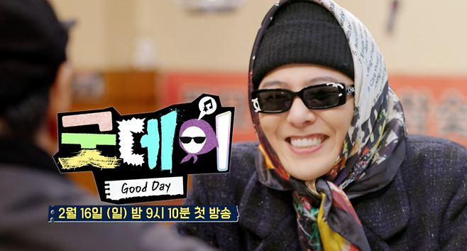 지드래곤이 출연하는 MBC ‘굿데이’