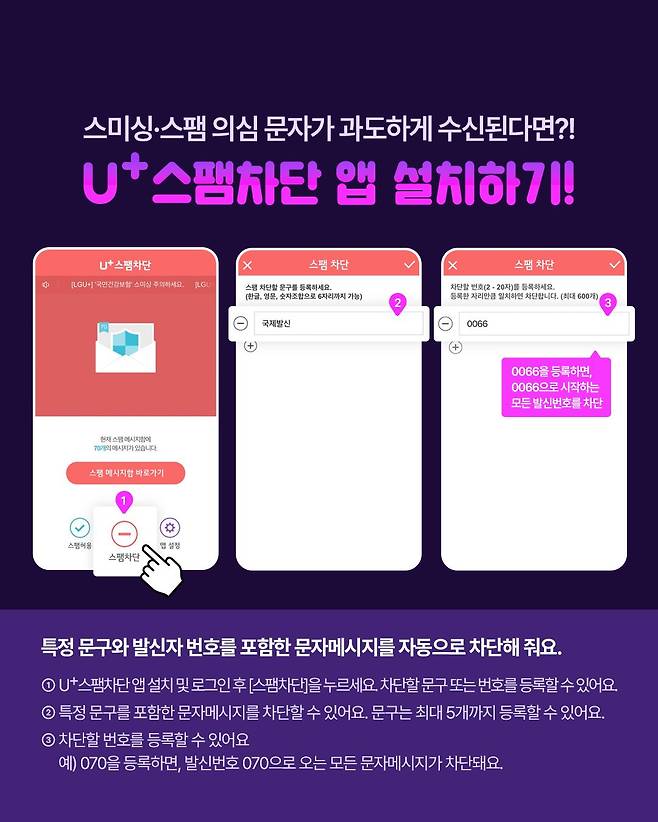LG유플러스, 설명절 스미싱 방지 캠페인 진행. /LG유플러스 제공
