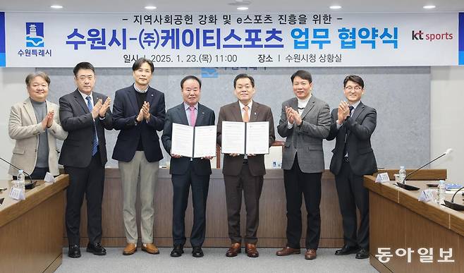 이재준 수원시장(왼쪽에서 세 번째)이 23일 오전 시청 상황실에서 이호식 ㈜케이티스포츠 대표이사와 ‘사회공헌활동 강화 협약’을 체결한 뒤 기념사진을 찍고 있다. 수원시 제공