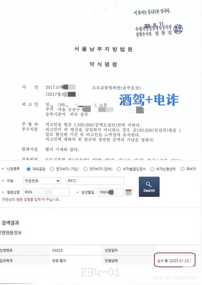 중국sns에 올라온 \'조선족 전과자\' 한국비자 발급 성공 광고