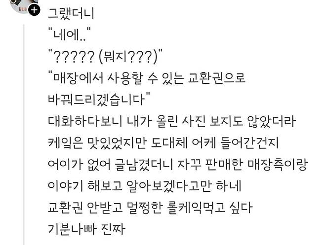 파리바게트 롤케이크 속에서 빵칼 나옴