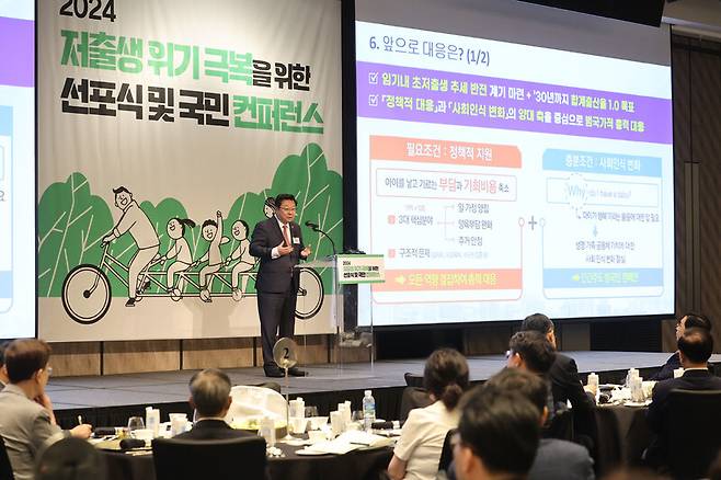 지난해 7월2일 종로구 포시즌스 호텔 서울에서 열린 저출생 위기 극복을 위한 선포식 및 국민 콘퍼런스에서 주형환 저출산고령사회위원회 부위원장이 기조강연을 하고 있다. 연합뉴스