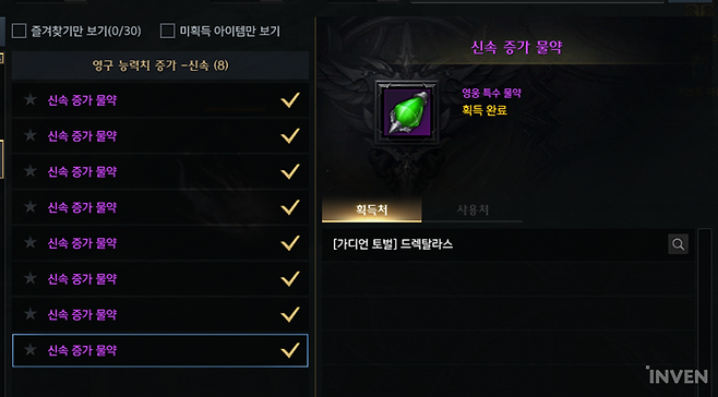 ▲ 핵심은 최초 클리어 보상 신속 증가 물약