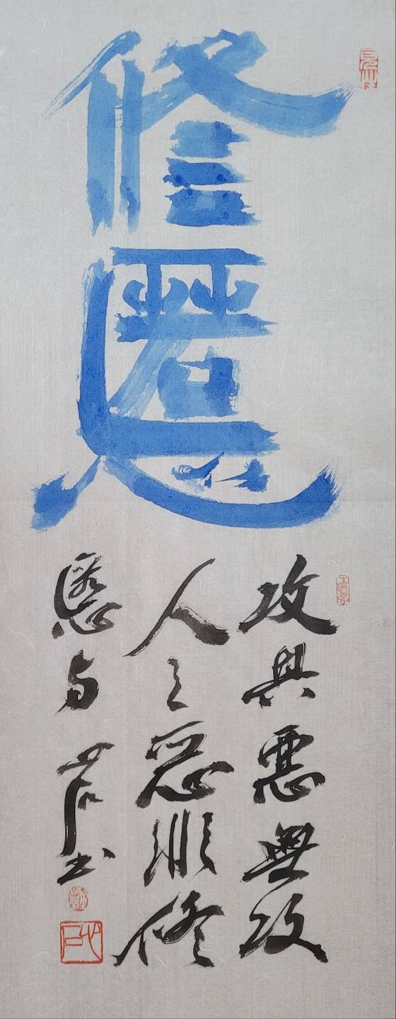 攻:칠 공, 修:닦을 수, 慝:사특할 특. 자신의 악함을 공격하고 남의 악함을 공격하지 않으면 사특함이 닦여나간다. 27x70㎝.