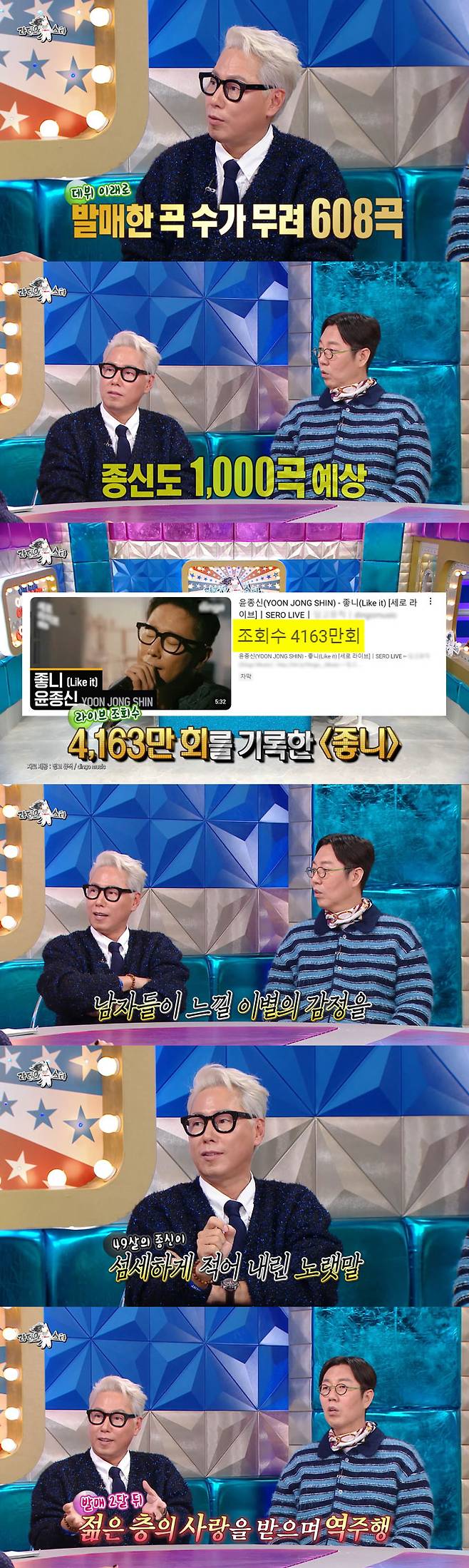 /사진=MBC '라디오스타' 방송 화면