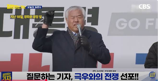유튜브 'CBS 질문하는 기자' 캡처