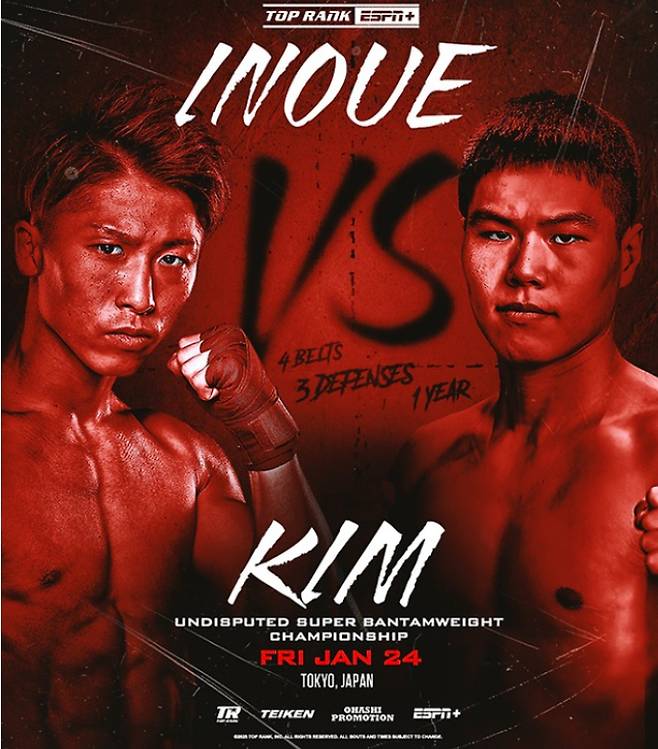 챔피언 이노우에 나오야(사진 왼쪽)와 도전자 김예준의 슈퍼밴텀급 통합타이틀매치 글로벌 포스터. Top Rank, Inc