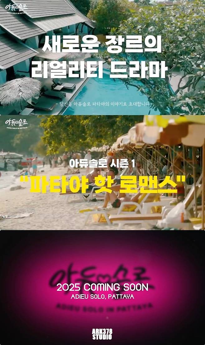 ‘아듀솔로’ 사진|아크378스튜디오