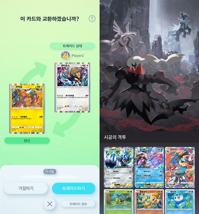 '포켓몬 카드 게임 포켓' 트레이드 기능 이미지(왼쪽)와 신규 컬렉션 파일 이미지(오른쪽)(제공=포켓몬코리아).