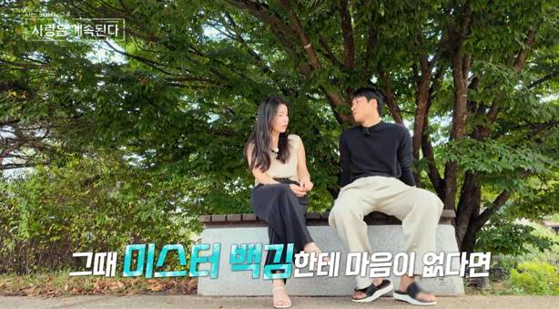 ‘나는 SOLO,(나는 솔로) 그 후 사랑은 계속된다’(나솔사계)