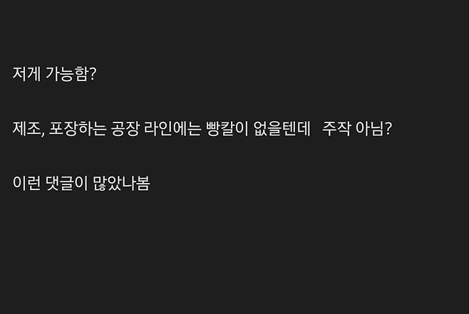 파리바게트 롤케이크 안에 빵칼이 ㄷㄷ