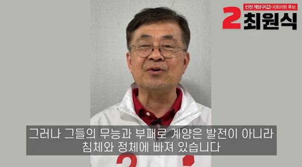 ▲ 최원식 국민의힘 인천계양갑 당협위원장. 사진=유튜브 채널 '계양갑 최원식TV' 갈무리