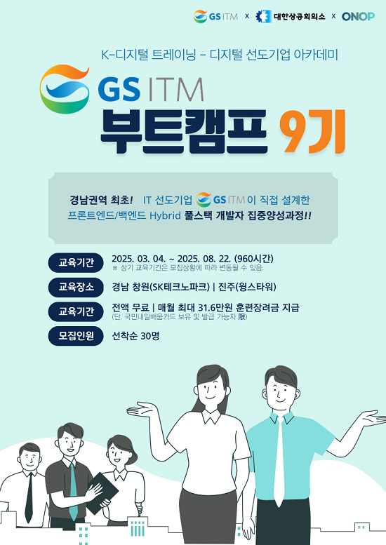 < (주)오앤오피 부트캠프 9시 메인 포스터 / 출처 : (주)오앤오피 >