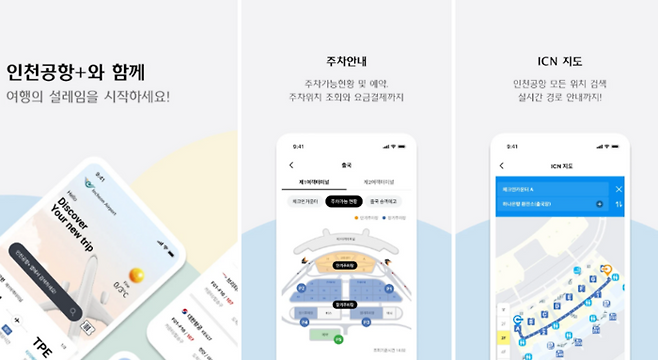 인천공항+앱