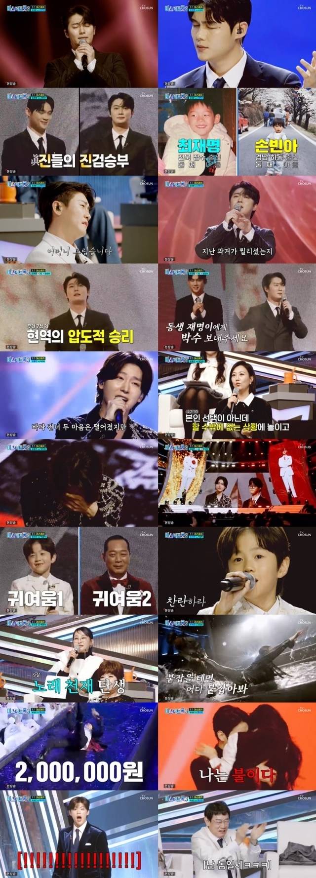 TV조선 '미스터트롯3'/TV조선 '미스터트롯3'