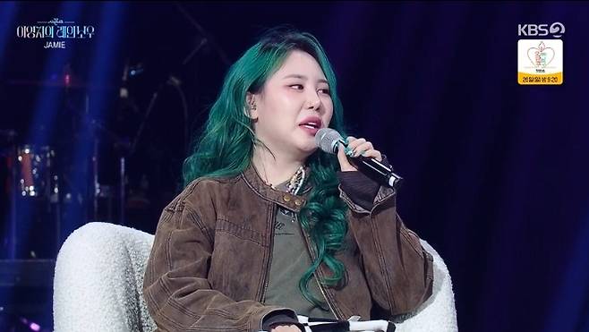 KBS 2TV ‘더 시즌즈-이영지의 레인보우’ 방송 캡처