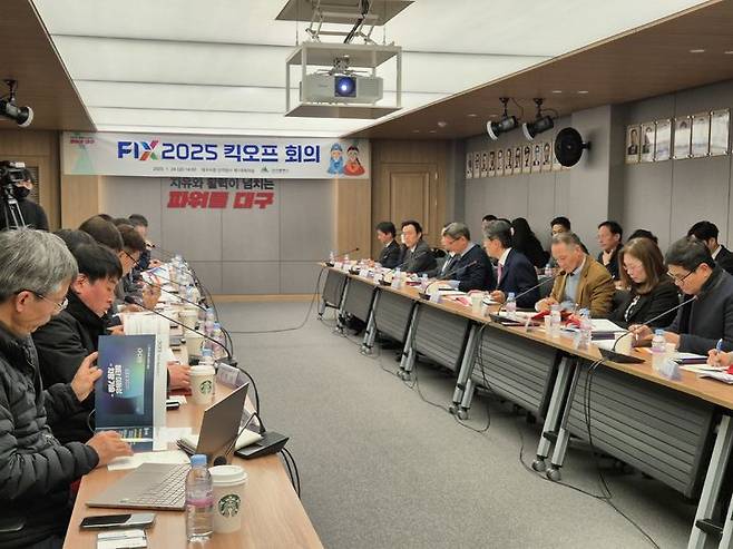 [대구=뉴시스]대구시가 24일 오후 시청 산격청사 대회의실에서 미래혁신기술박람회 조직위원회 관계자들과 행사 성공 개최를 위한 첫 킥오프 회의를 개최하고 있다(사진=대구시 제공) 2025.01.24 photo@newsis.com *재판매 및 DB 금지