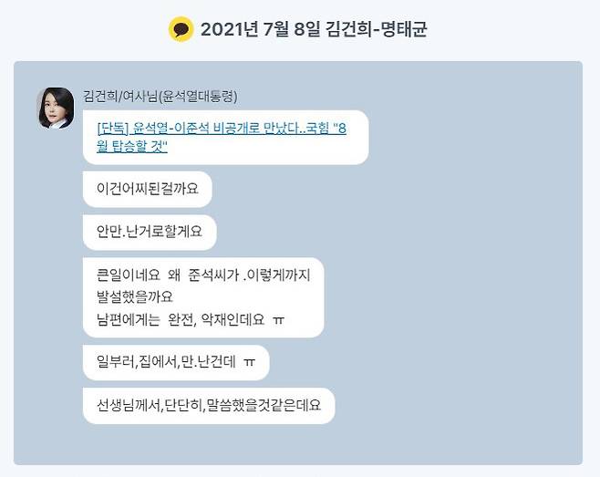 ▲ <명태균 게이트, 판도라의 상자를 열다> 특별페이지 이준석 언급 화면 캡쳐 이미지