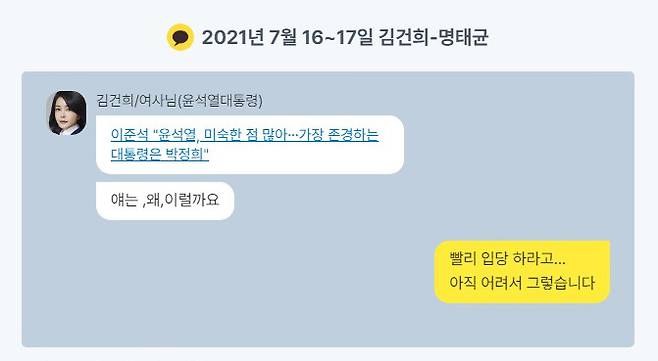 ▲ <명태균 게이트, 판도라의 상자를 열다> 특별페이지 이준석 언급 화면 캡쳐 이미지