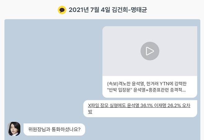 ▲ <명태균 게이트, 판도라의 상자를 열다> 특별페이지 동영상 및 기사 링크 화면 캡처 이미지