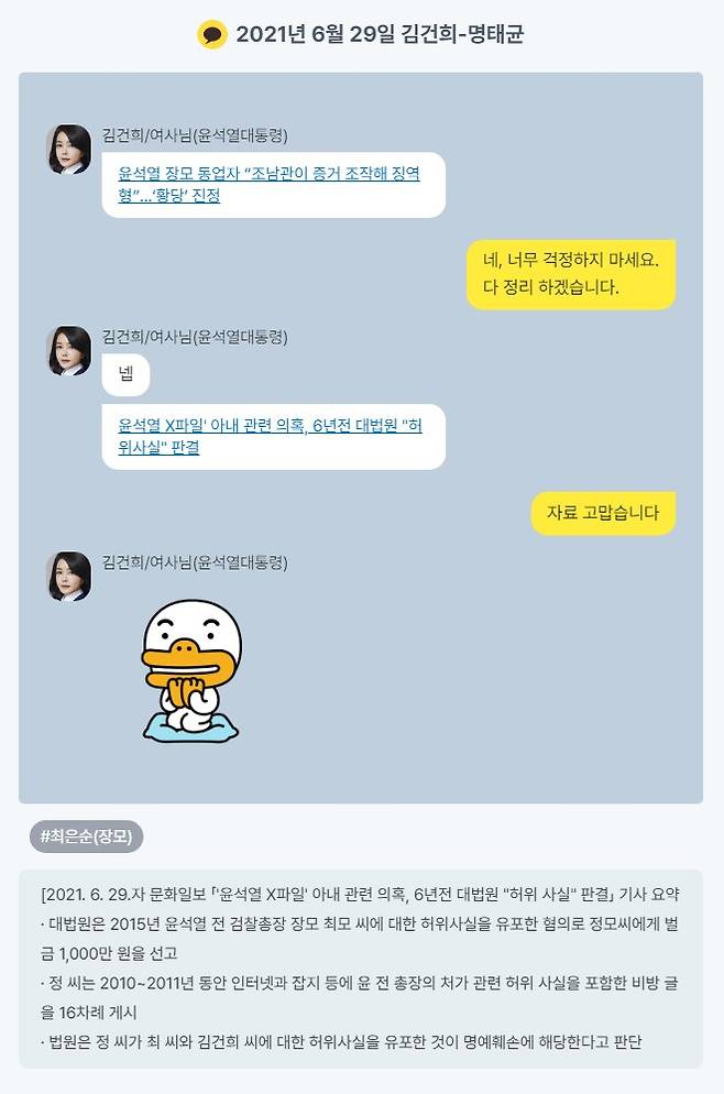 ▲ <명태균 게이트, 판도라의 상자를 열다> 특별페이지 '참고 사항' 화면 캡처 이미지