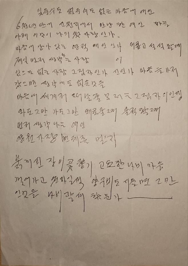 신천지 이만희 교주가 쓴 것으로 보이는 편지. 이만희는 이 편지에서 A씨를 6천년 만에 신천지에서 만난 여인, 첫사랑 등으 표현을 써가며 구애했다. A씨는 부적절한 관계를 거부하자 이만희 교주가 자신을 회유하기 위해 이 같은 자필 편지를 수차례 보내왔다고 주장한다. 사진 A씨 제공