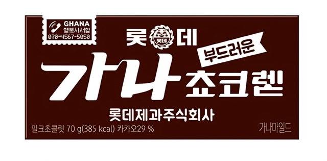 롯데웰프드 가나초콜릿 1975년 디자인.