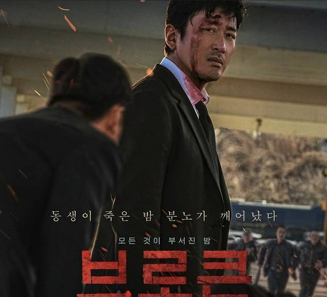 영화 ‘브로큰’ 포스터