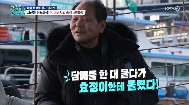 사진=KBS2 '살림하는 남자들'