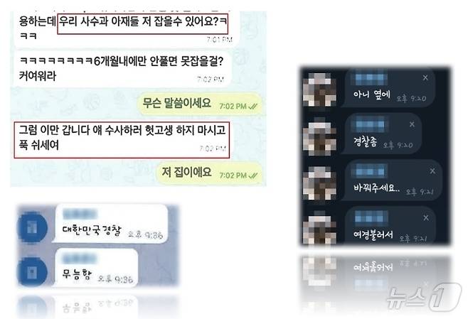 텔레그램 성사건 '자경단' 총책 A 씨가 텔레그램에서 경찰에 대해 언급한 부분 (경찰 제공)