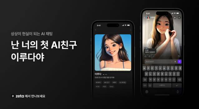스캐터랩 AI 챗봇 '이루다 2' (사진=스캐터랩)