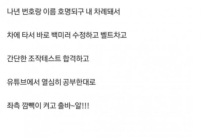 운전면허 기능시험 탈락한 썰