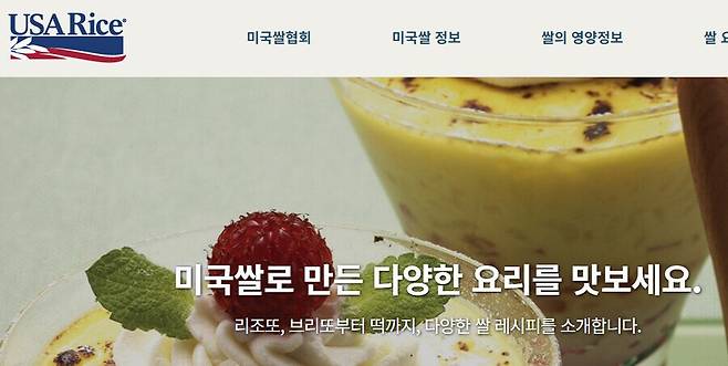 미국: "한국 여러분에게 쌀요리를 알려드리겠습니다"